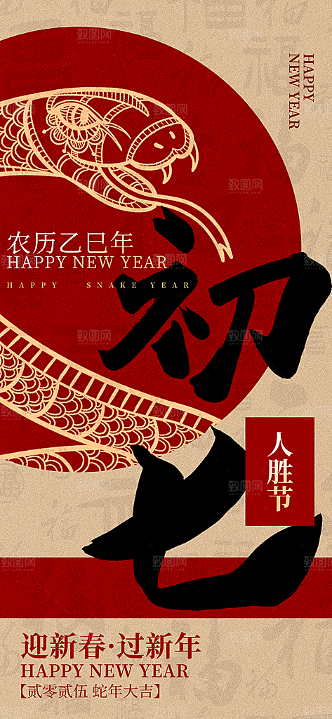 春节习俗拜年年俗喜庆节日PSD海报