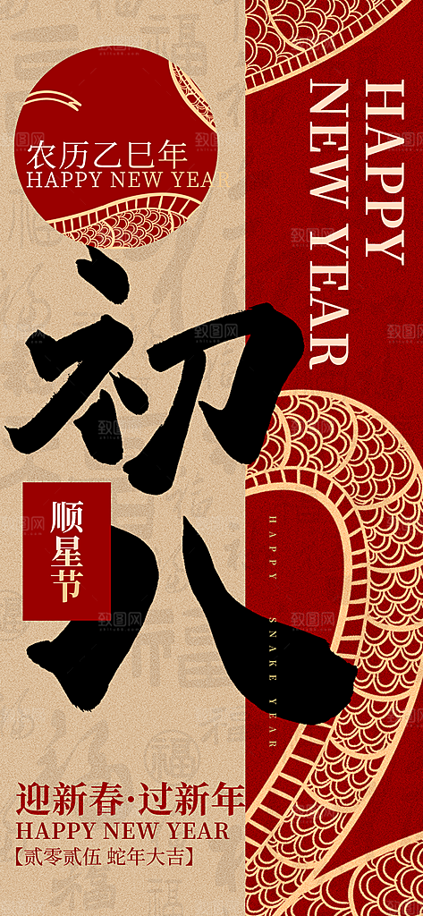 春节习俗拜年年俗喜庆节日PSD海报