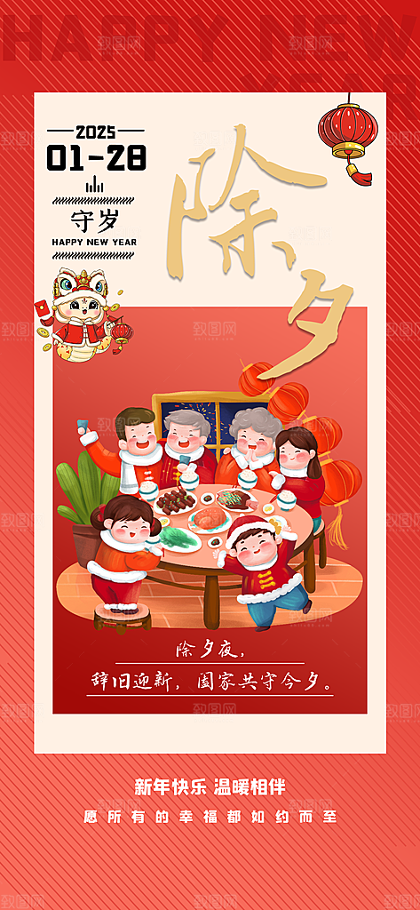 春节习俗拜年年俗喜庆节日PSD海报