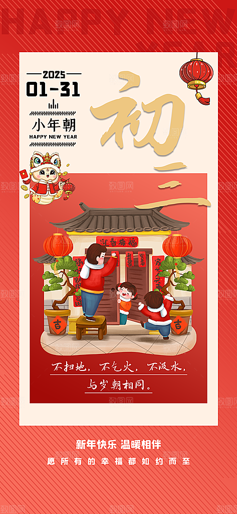 春节习俗拜年年俗喜庆节日PSD海报
