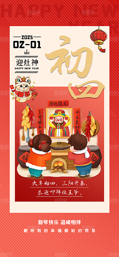 春节习俗拜年年俗喜庆节日PSD海报