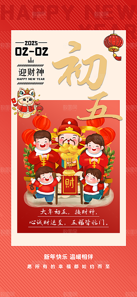 春节习俗拜年年俗喜庆节日PSD海报