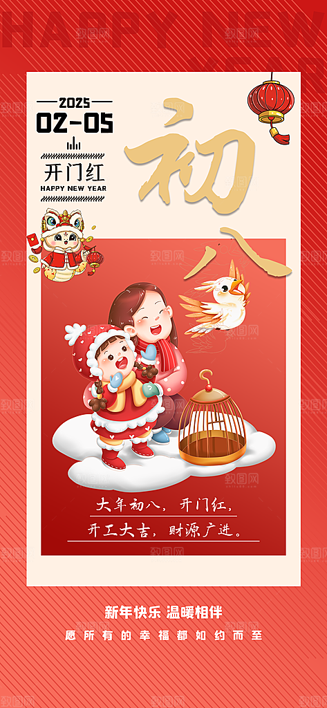 春节习俗拜年年俗喜庆节日PSD海报