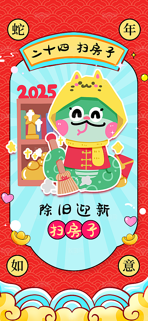 春节习俗拜年年俗喜庆节日PSD海报