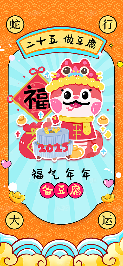 春节习俗拜年年俗喜庆节日PSD海报