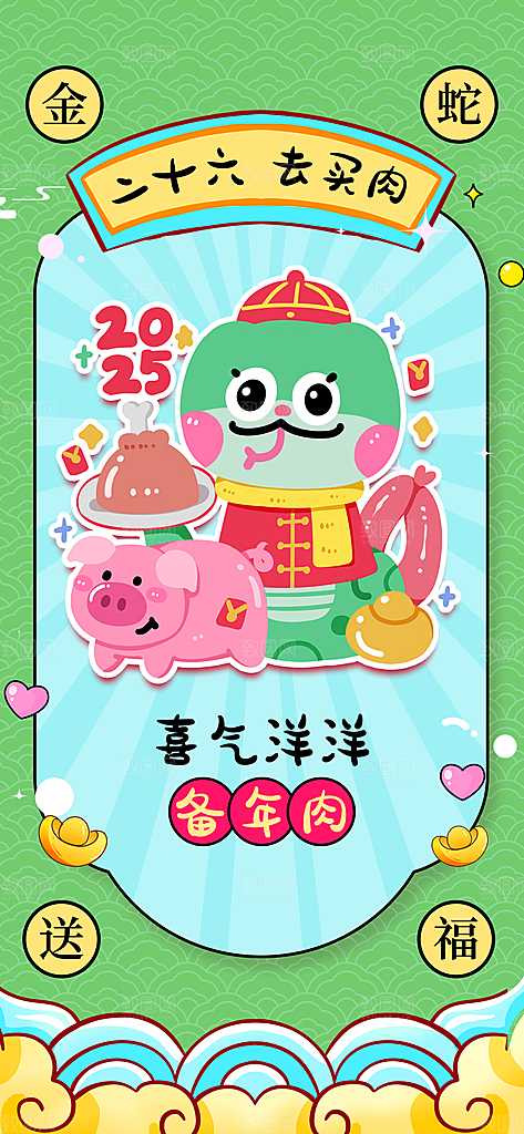 春节习俗拜年年俗喜庆节日PSD海报