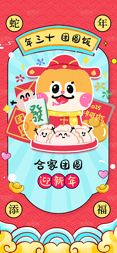 春节习俗拜年年俗喜庆节日PSD海报