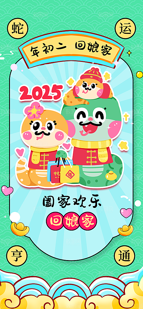 春节习俗拜年年俗喜庆节日PSD海报