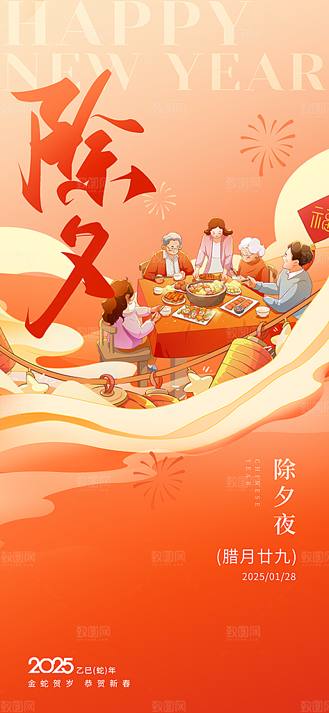 春节习俗拜年年俗喜庆节日PSD海报