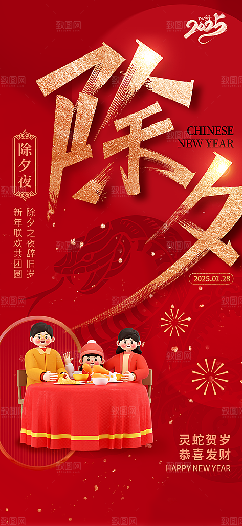 春节习俗拜年年俗喜庆节日PSD海报