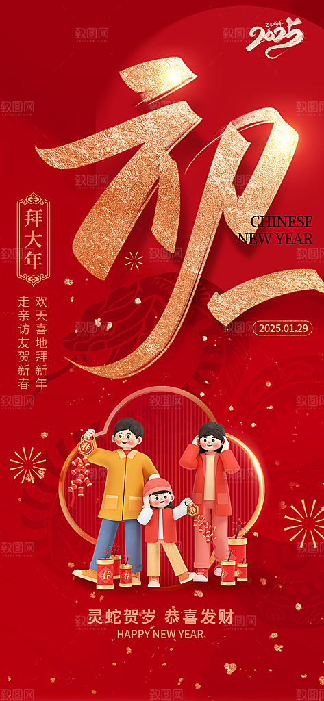 春节习俗拜年年俗喜庆节日PSD海报