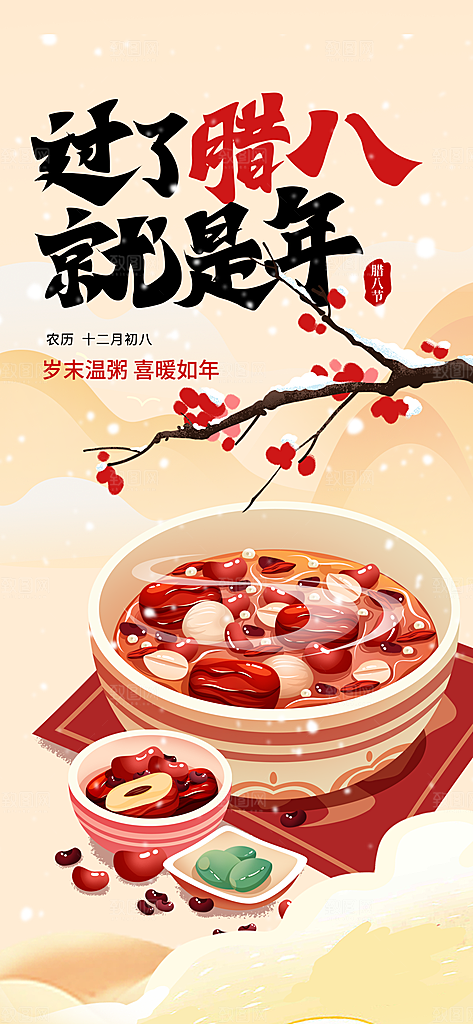 简约大气腊八节节日海报