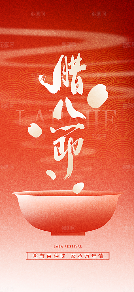简约大气腊八节节日海报