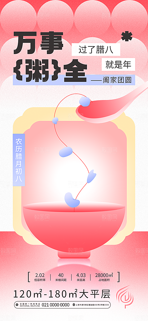 简约大气腊八节节日海报