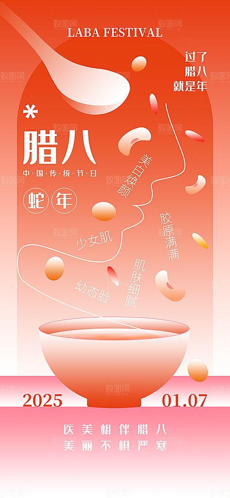 简约大气腊八节节日海报