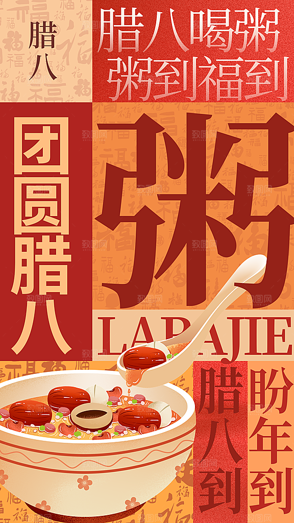 简约大气腊八节节日海报