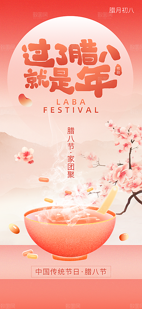 简约大气腊八节节日海报