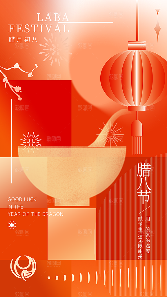 简约大气腊八节节日海报