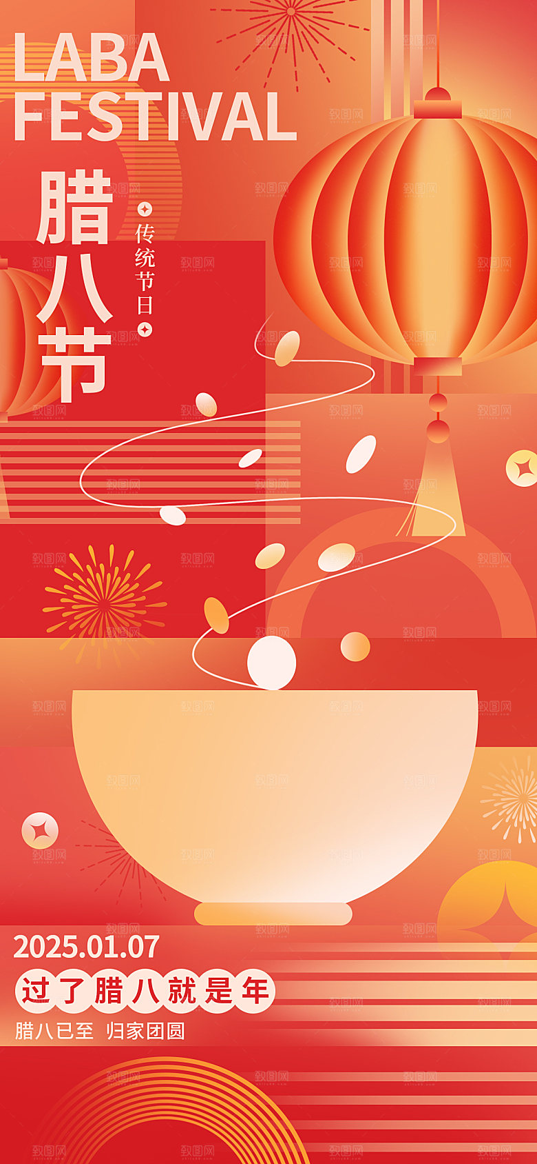 简约大气腊八节节日海报
