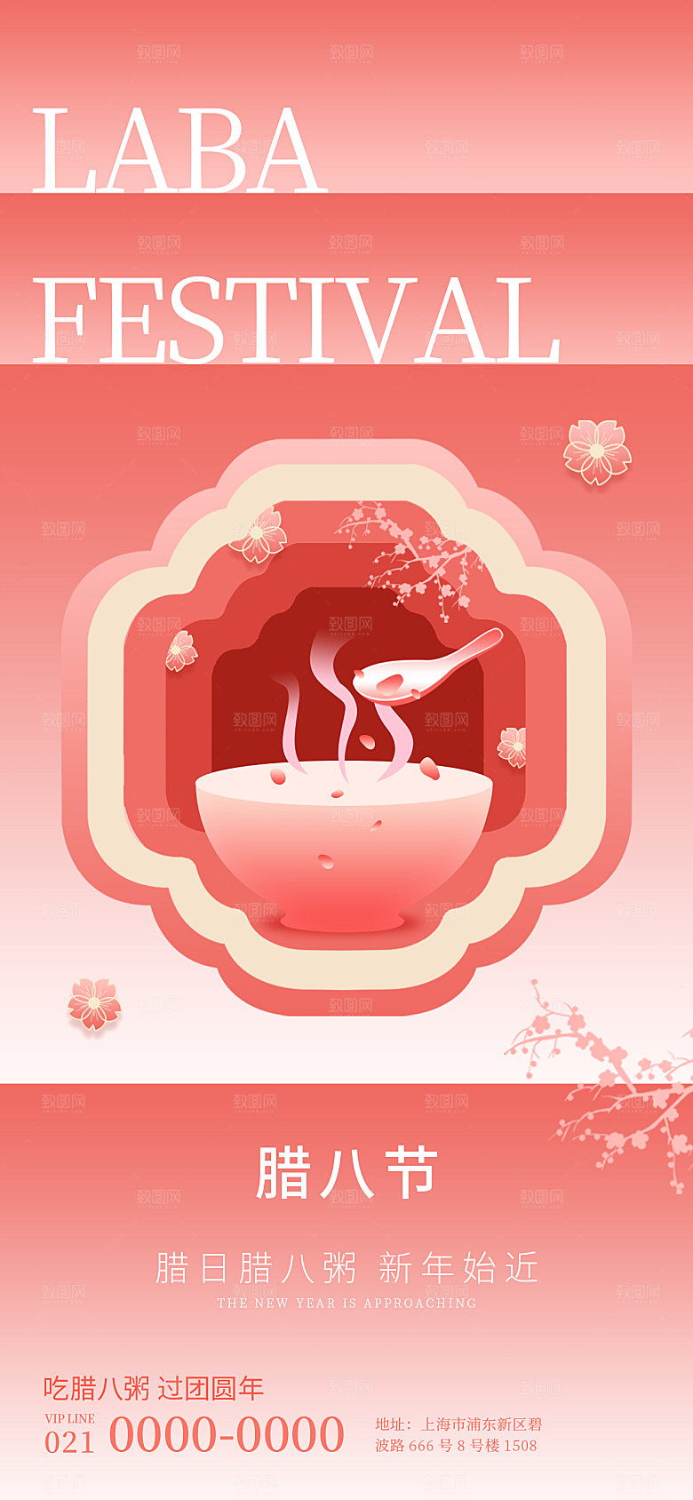 简约大气腊八节节日海报