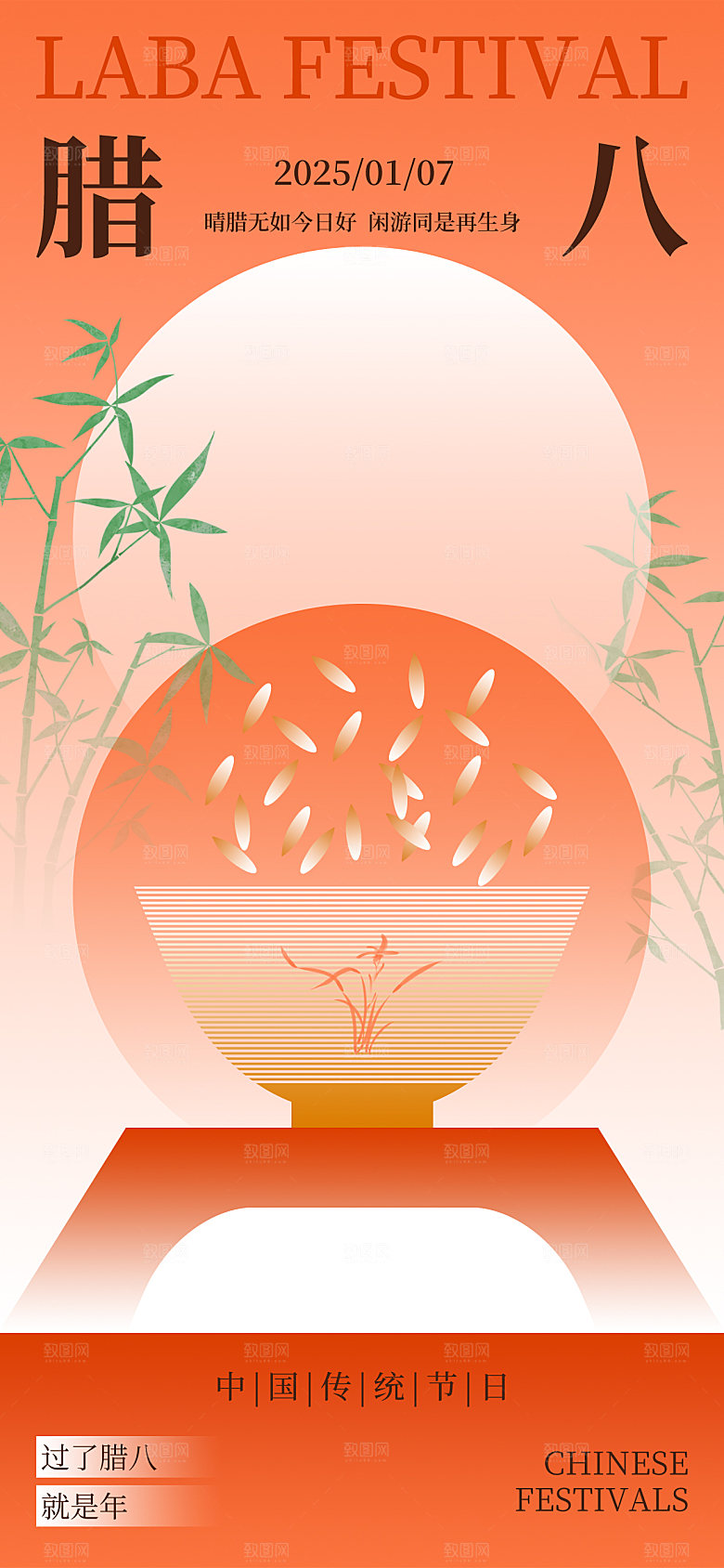 简约大气腊八节节日海报