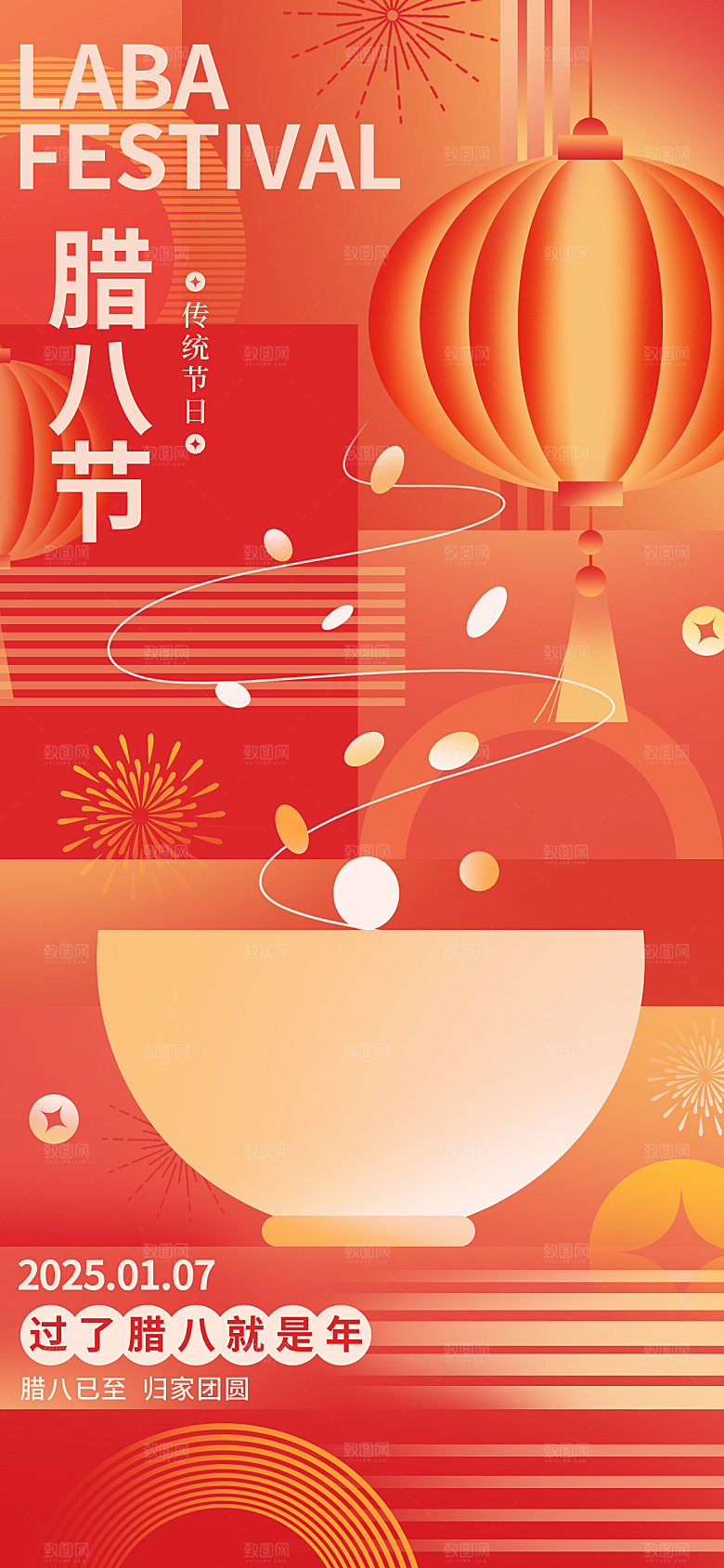 简约大气腊八节节日海报