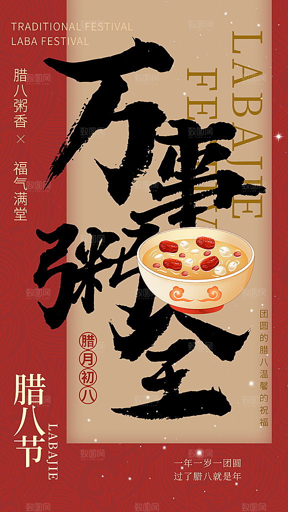 传统节日腊八节海报模板