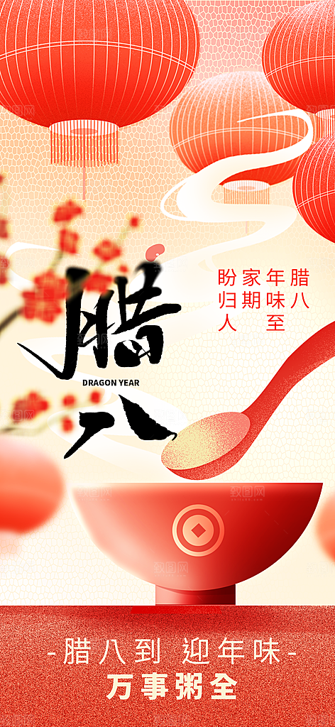 传统节日腊八节海报模板