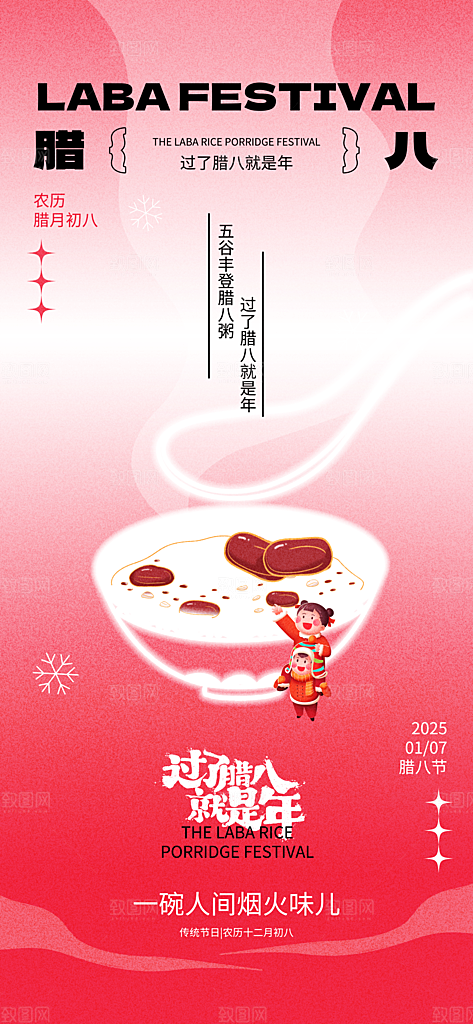 传统节日腊八节海报模板