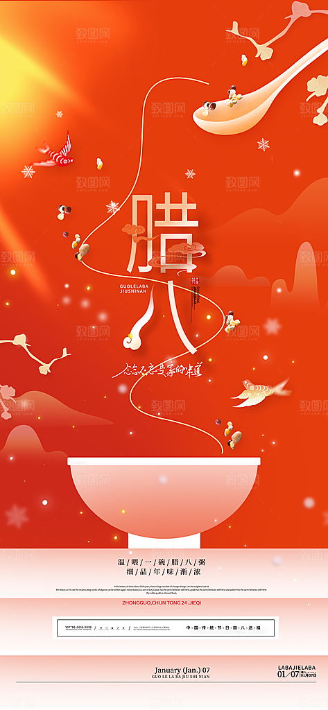 传统节日腊八节海报模板