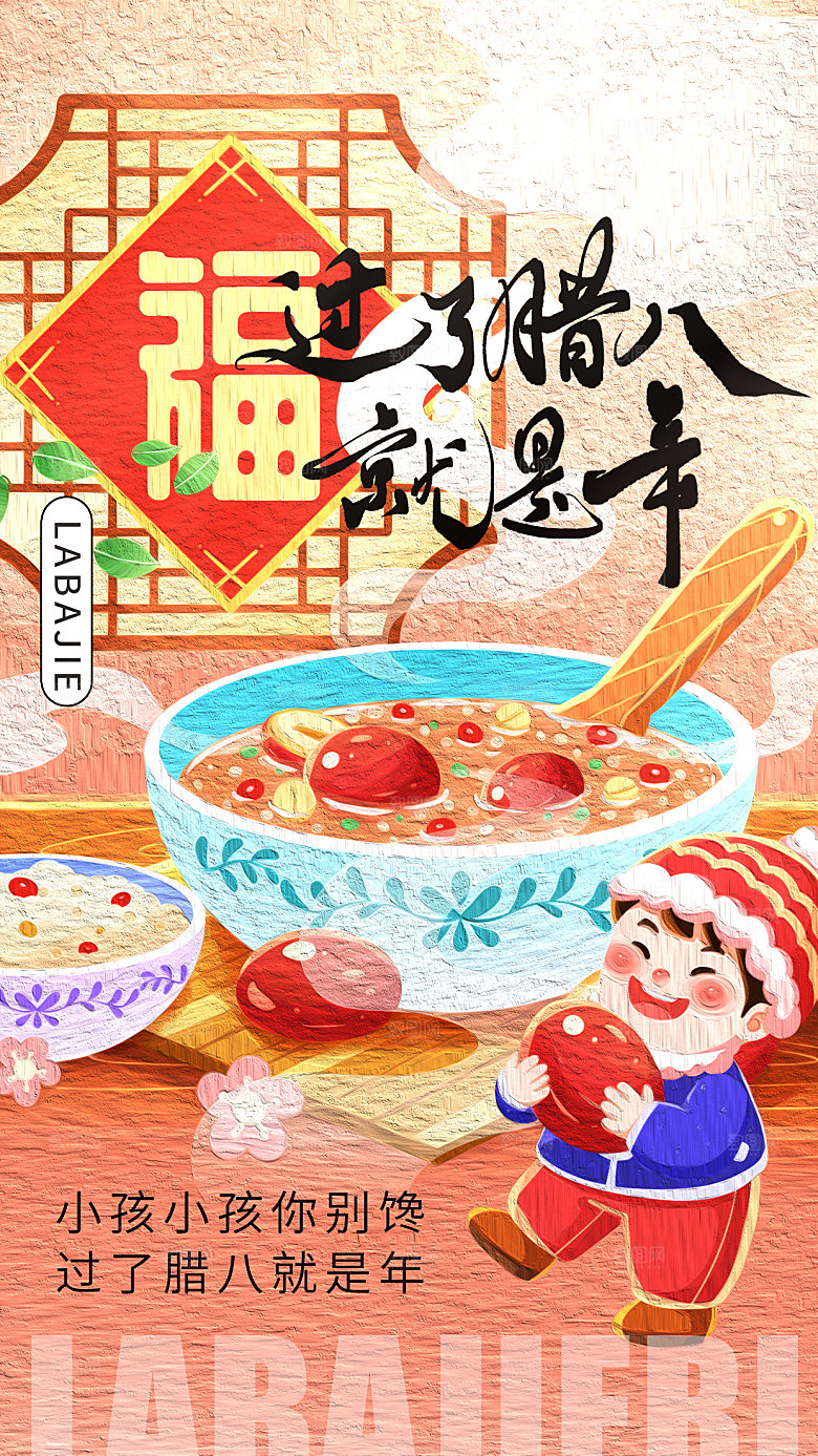 传统节日腊八节海报模板