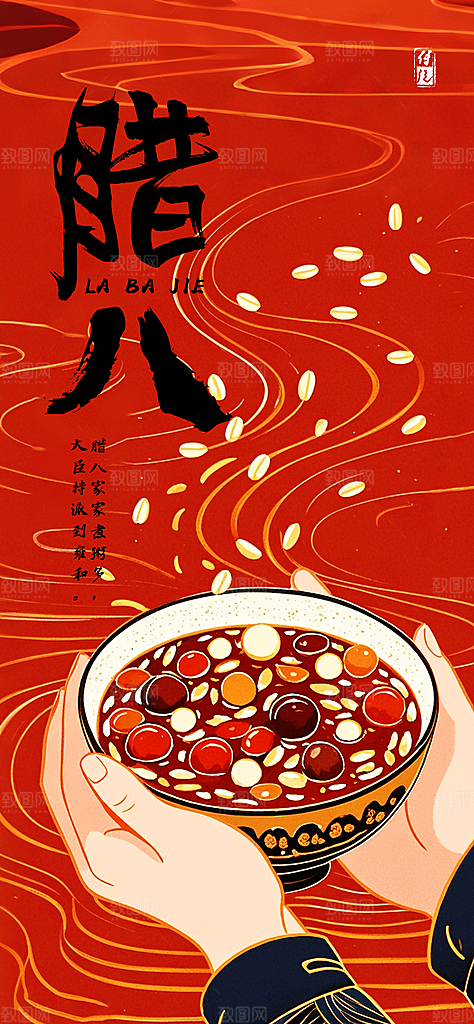 简约大气腊八节节日海报
