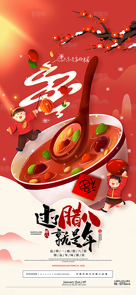 简约大气腊八节节日海报