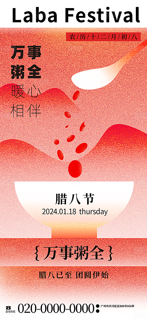 简约大气腊八节节日海报