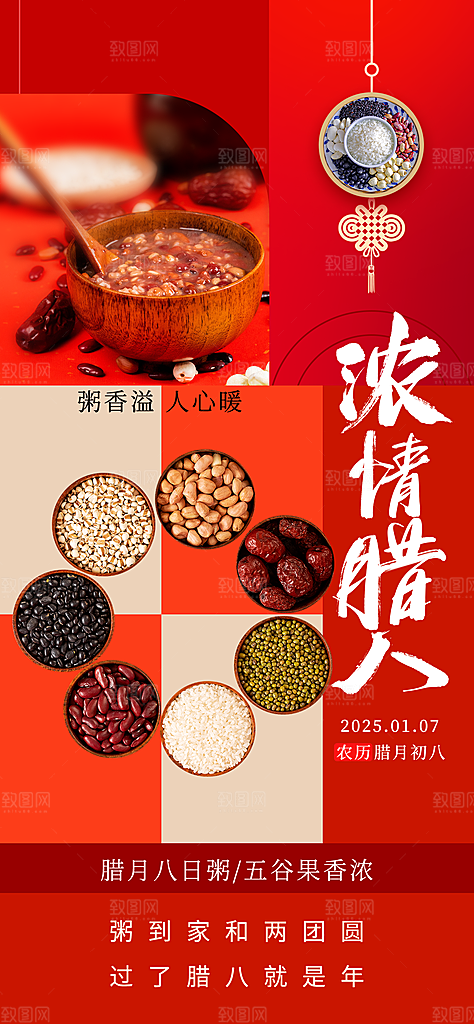 简约大气腊八节节日海报