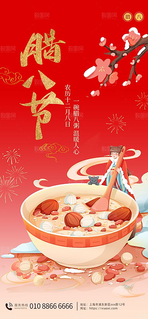 简约大气腊八节节日海报