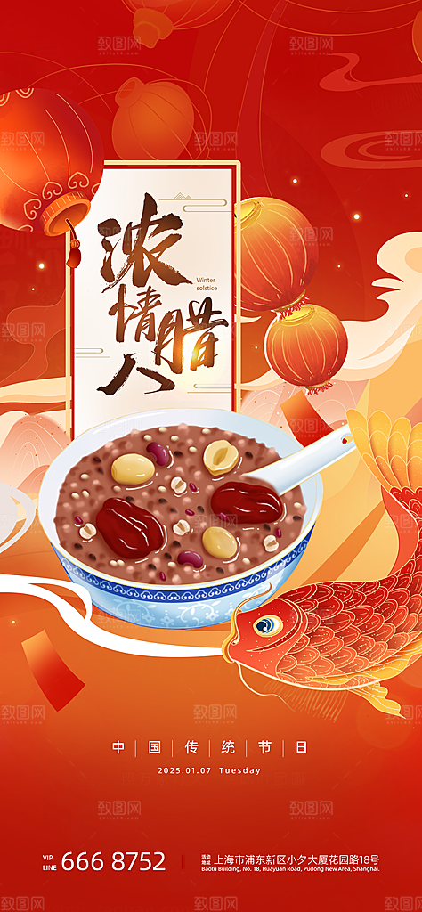 简约大气腊八节节日海报