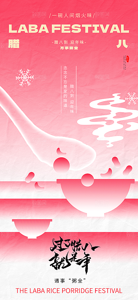 简约大气腊八节节日海报
