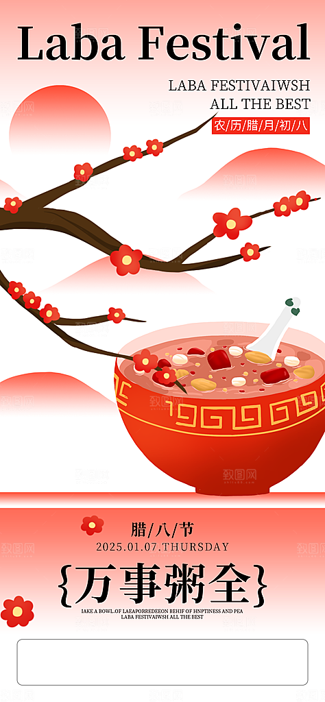 简约大气腊八节节日海报