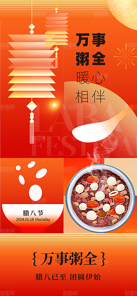 简约大气腊八节节日海报