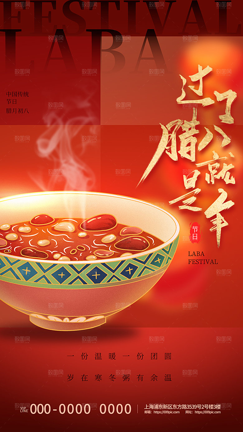 简约大气腊八节节日海报