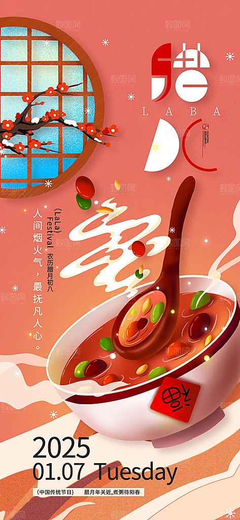 传统节日腊八节海报模板