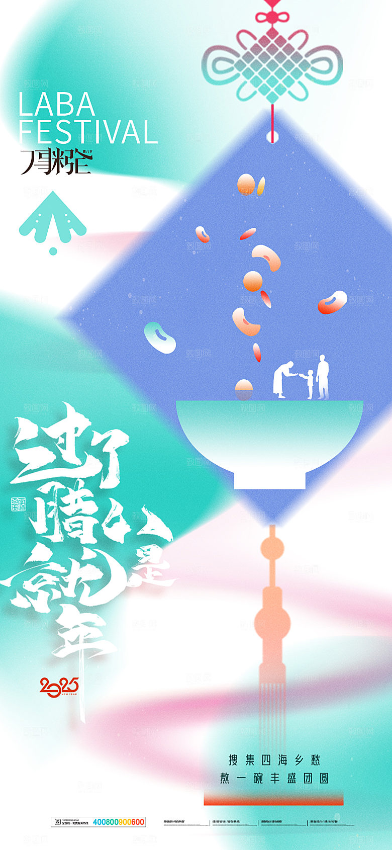 传统节日腊八节海报模板