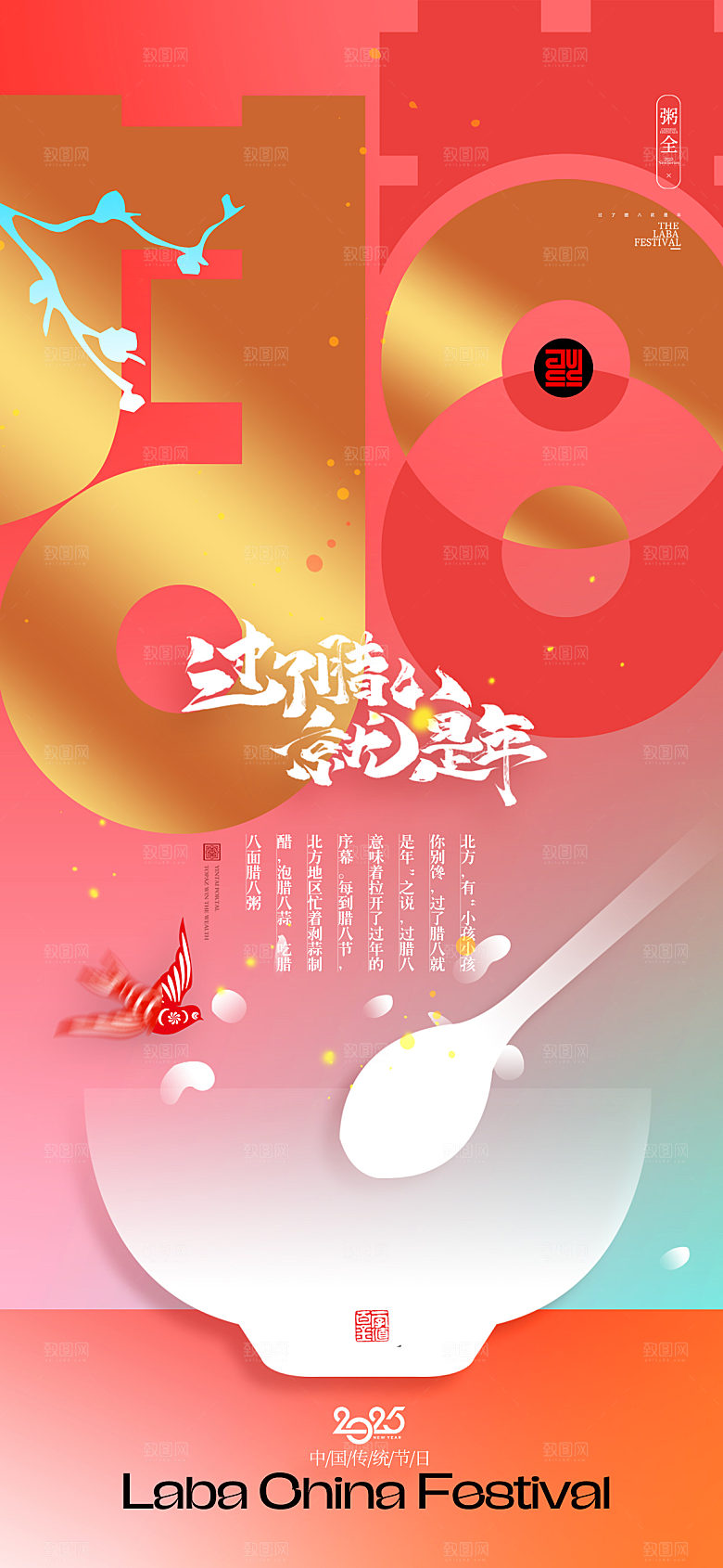 传统节日腊八节海报模板