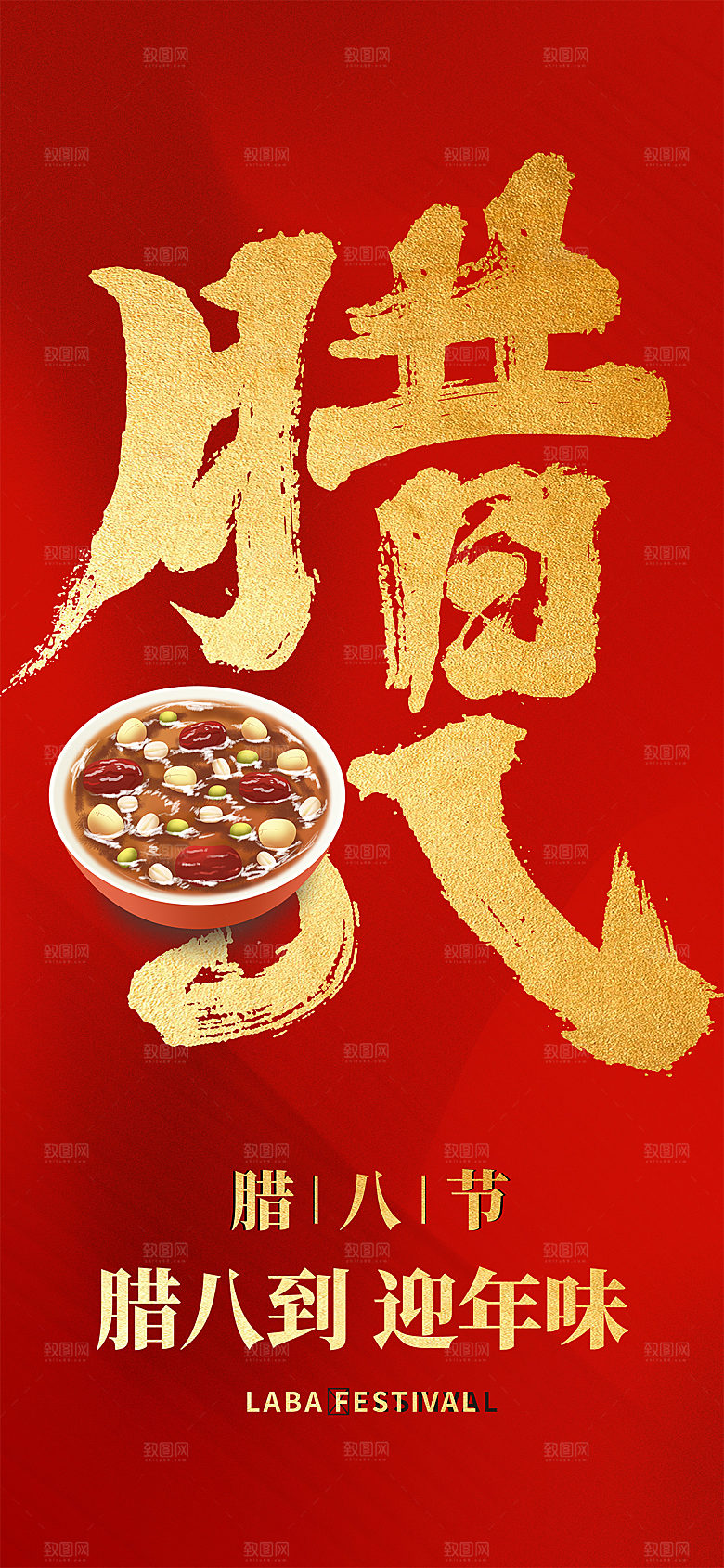 传统节日腊八节海报模板