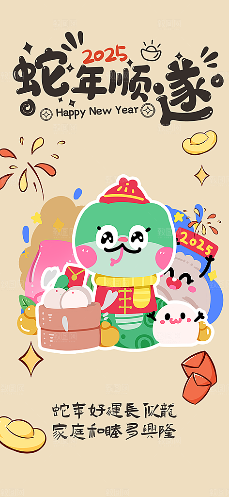 新年过年蛇年喜庆新春活动海报