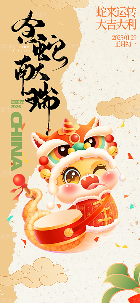 新年过年蛇年喜庆新春活动海报