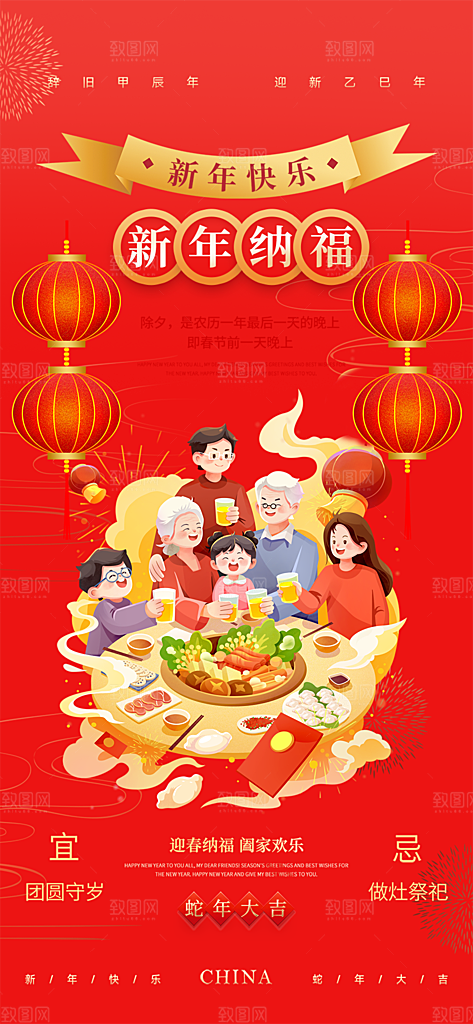 新年过年蛇年喜庆新春活动海报