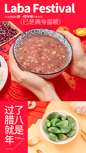 简约大气腊八节节日海报