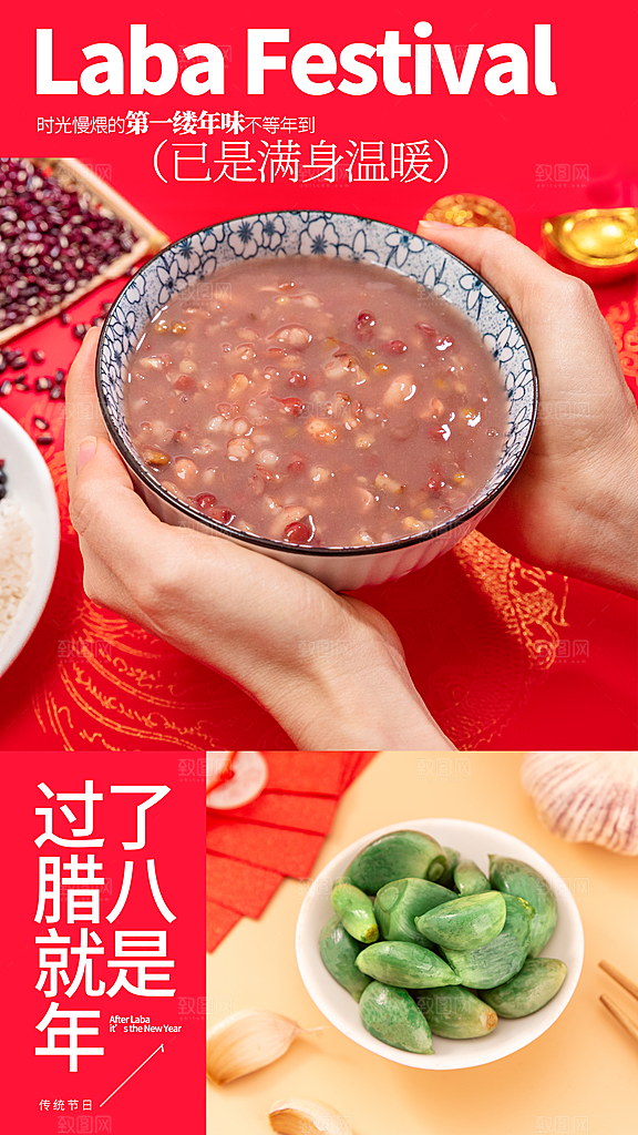 简约大气腊八节节日海报